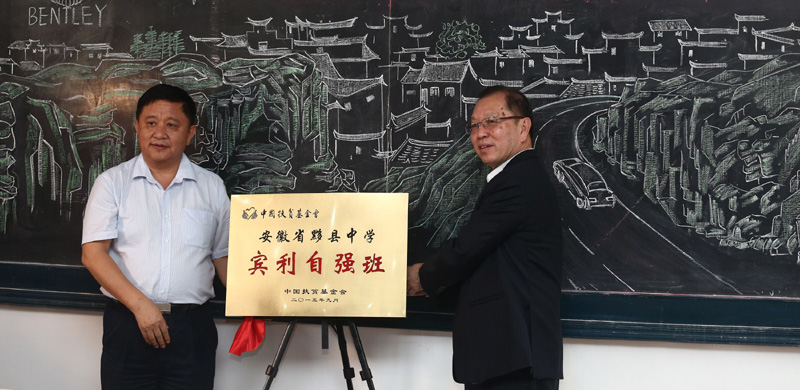 賓利鄉(xiāng)村教育計劃筑夢四川