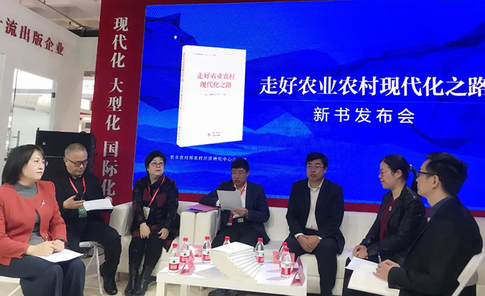 共謀鄉(xiāng)村振興 《走好農業(yè)農村現代化之路》在京首發(fā)