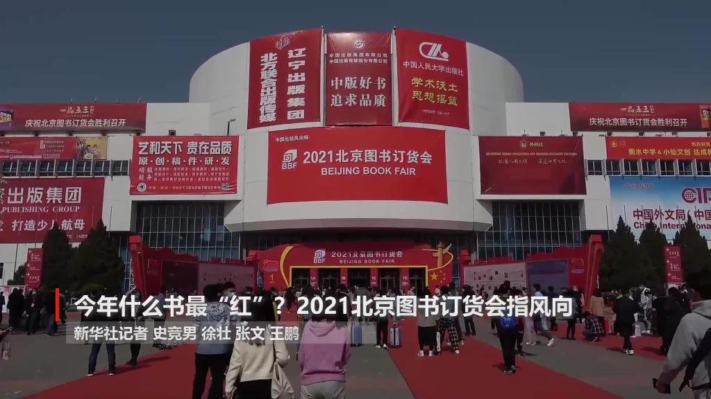 什么書最紅、最熱、最經(jīng)典？&ldquo;出版風向標&rdquo;告訴你