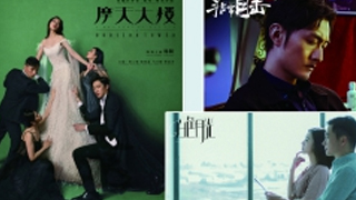 網(wǎng)劇&ldquo;大片&rdquo;比拼，厚文本勝出