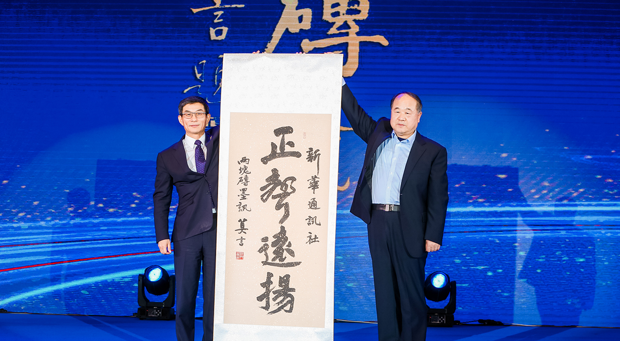 諾貝爾文學獎獲得者、著名作家莫言向新華社和2019中國企業(yè)家博鰲論壇組委會贈送書法作品