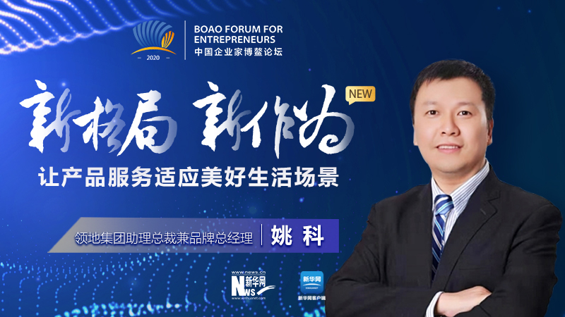 姚科：讓產(chǎn)品服務適應美好生活場景