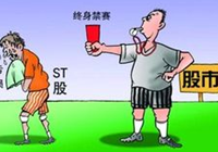 證監(jiān)會：欺詐發(fā)行、重大信披違法將實施強制退市制度