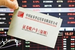 統(tǒng)一賬戶平臺將于10月上線 完善登記結算制度