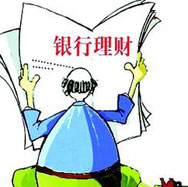 銀行理財(cái)哪家強(qiáng)？