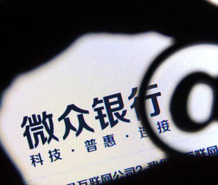 微眾銀行為何留不住人？