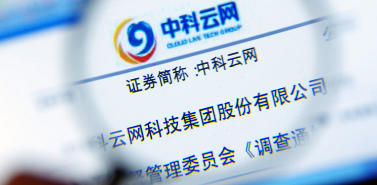 中科云網(wǎng)&ldquo;內(nèi)訌&rdquo;：控制權(quán)之爭(zhēng)邊界何在？