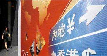 &ldquo;債券通&rdquo;會為內(nèi)地債市帶來多少增量資金？