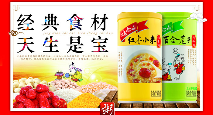 經(jīng)典食材，天生是寶