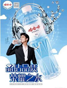 晶鉆品質(zhì)，榮耀之水