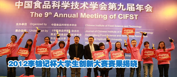 2012李錦記杯學生創(chuàng)新大賽賽果揭曉