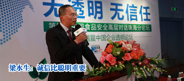 梁水生:誠信比聰明重要