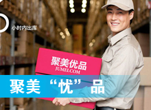 聚美&ldquo;憂(yōu)&rdquo;品？