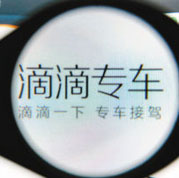 專車=黑車？