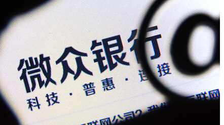 微眾銀行為何留不住人？