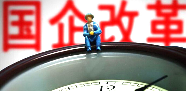 國資委負(fù)責(zé)人:國有企業(yè)分類宜粗不宜細(xì)