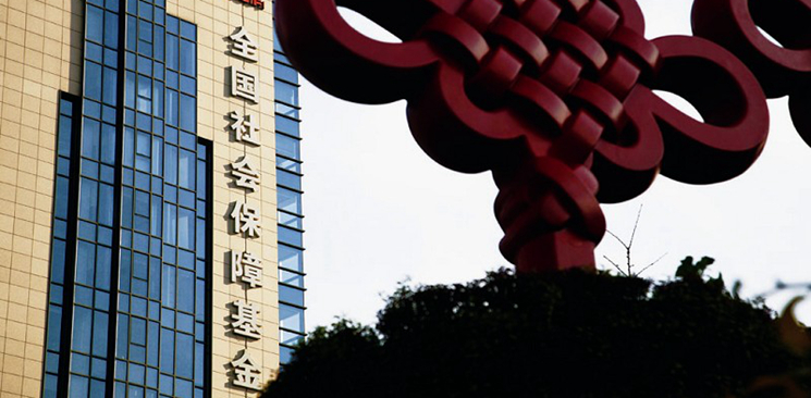 全國(guó)社?；鹨?guī)模15年增逾74倍 年均投資收益率8.82%