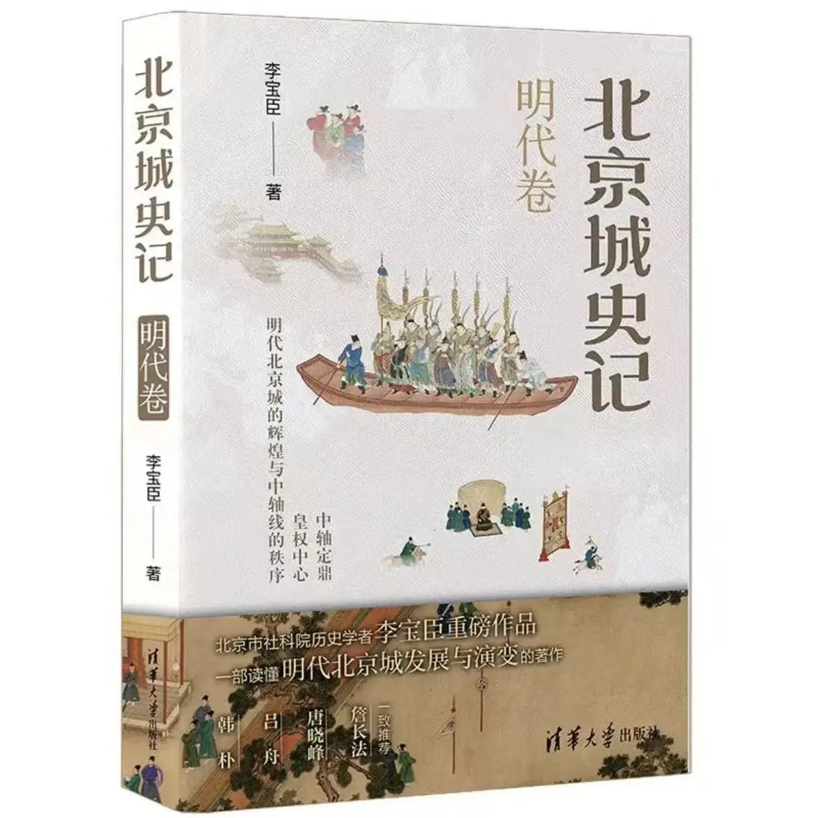 明北京中軸線(xiàn)