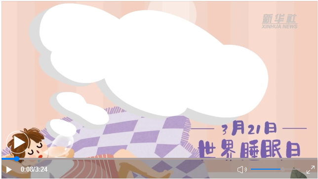 世界睡眠日｜何以解&ldquo;困&rdquo;？唯有早睡