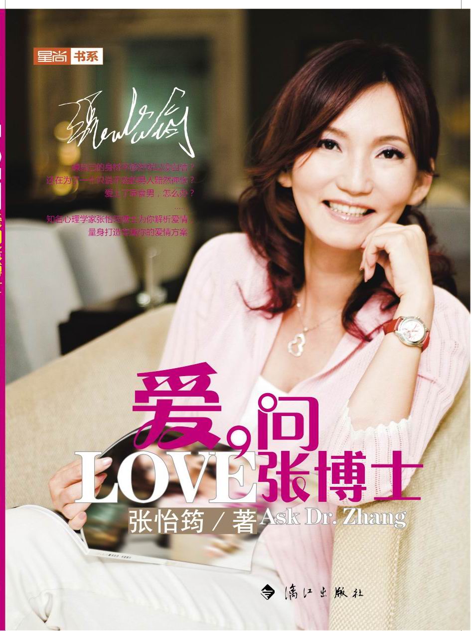 《愛，問張博士》