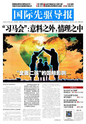 2015年11月6日 第808期 &ldquo;習(xí)馬會(huì)&rdquo;：意料之外，情理之中