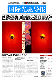 2015年11月20日 第810期 巴黎恐襲，喚醒反恐聯(lián)盟否？