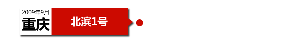 重慶中海北濱1號(hào)未做防水處理，導(dǎo)致墻壁滲水