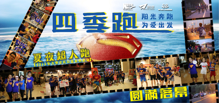 新華網(wǎng)主辦"四季跑"活動(dòng)圓滿(mǎn)落幕 近400人共筑愛(ài)心夢(mèng)