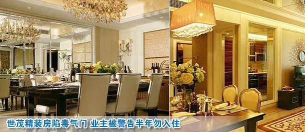 世茂精裝房陷毒氣門(mén) 業(yè)主被警告半年勿入住