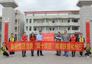 中國(guó)奧園依托奧園慈善基金會(huì)，積極回報(bào)社會(huì)