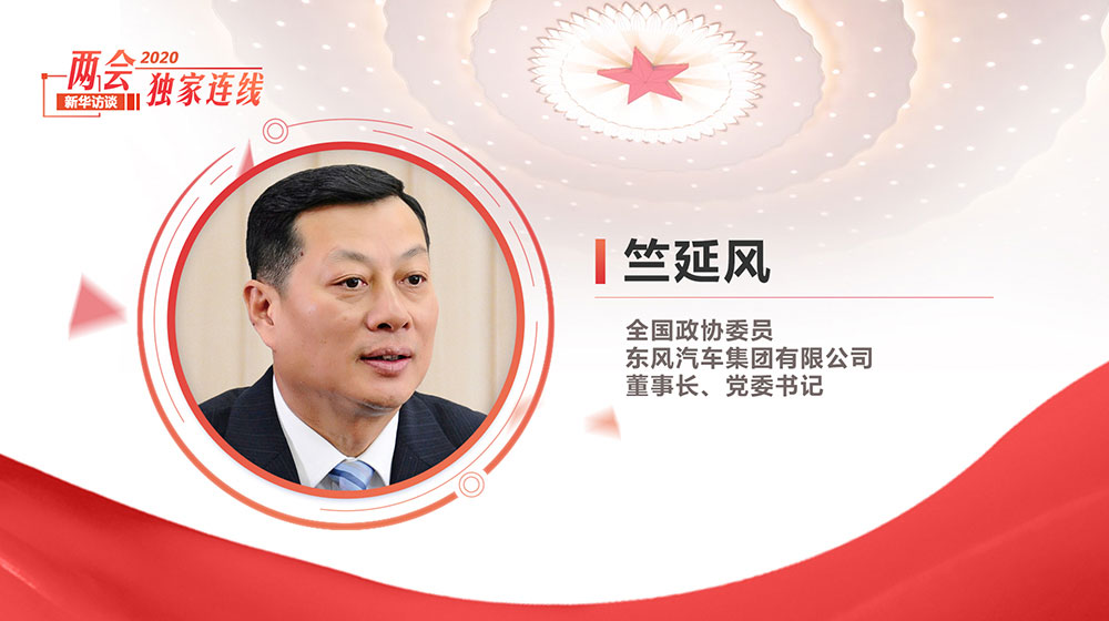 竺延風：堅持高質(zhì)量發(fā)展 盯緊新趨勢、新發(fā)展