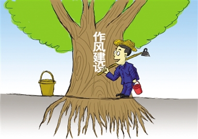 2017年作風(fēng)建設(shè):從嚴治黨 馳而不息改作風(fēng)