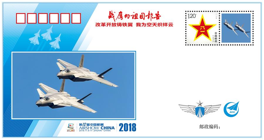 (圖文互動)(2)“改革開放鑄鐵翼 我為空天織祥云”——中國空軍新聞發(fā)言人詳解《戰(zhàn)鷹向祖國報告》紀(jì)念封蘊(yùn)含的強(qiáng)國興軍故事