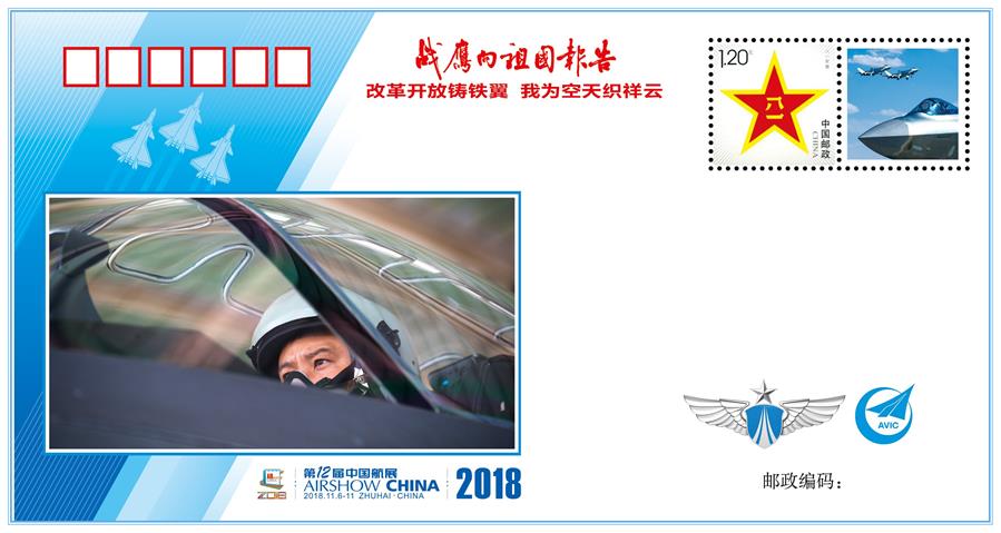 (圖文互動)(6)“改革開放鑄鐵翼 我為空天織祥云”——中國空軍新聞發(fā)言人詳解《戰(zhàn)鷹向祖國報告》紀(jì)念封蘊(yùn)含的強(qiáng)國興軍故事