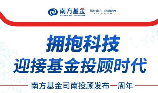 南方論壇：擁抱科技，迎接基金投顧時代