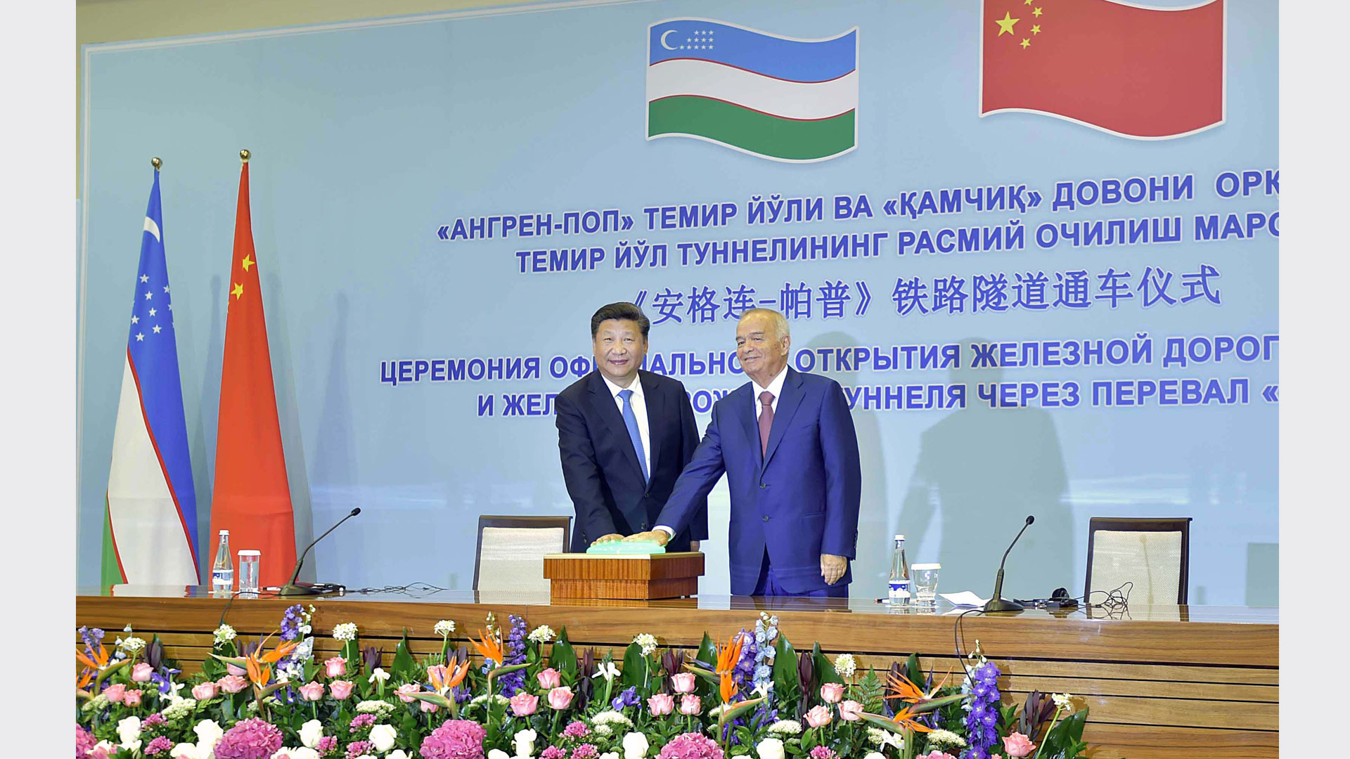 習近平同卡里莫夫共同出席&ldquo;安格連－帕普&rdquo;鐵路隧道通車視頻連線活動