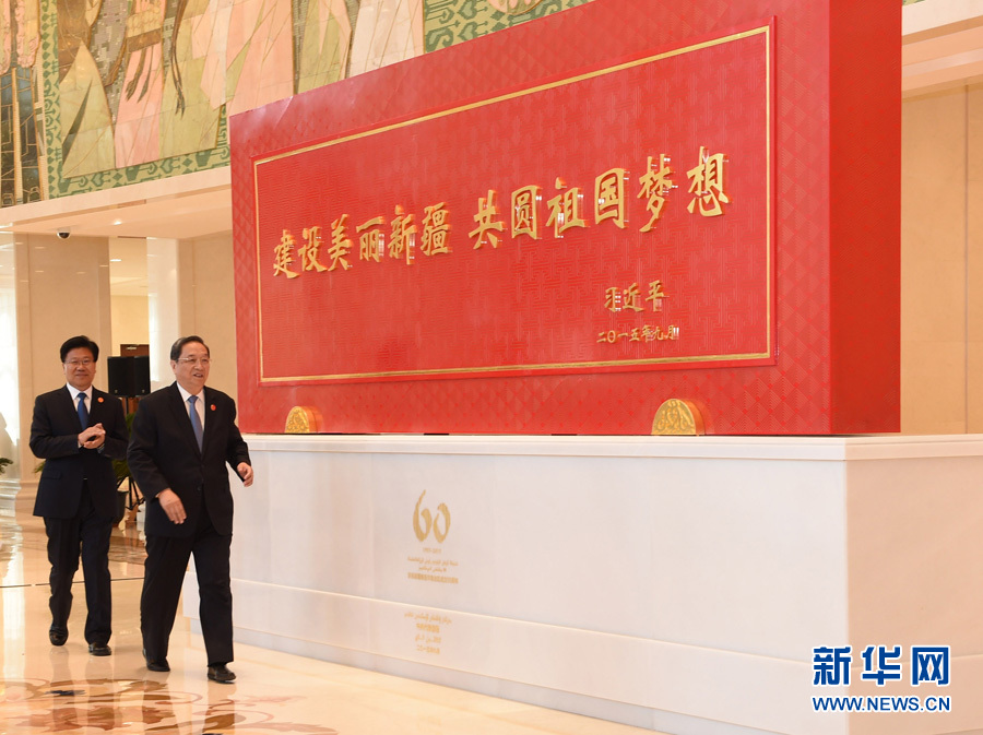 這是俞正聲和中共中央政治局委員、新疆維吾爾自治區(qū)黨委書記張春賢一同為習(xí)近平總書記題詞賀匾揭幕。新華社記者 高潔 攝 