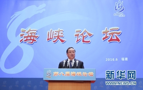 6月12日，第八屆海峽論壇在廈門隆重舉行。中共中央政治局常委、全國政協(xié)主席俞正聲出席論壇開幕式并致辭。 新華社記者丁林?jǐn)z