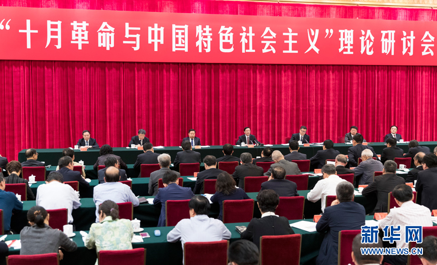 9月26日，在俄國十月革命勝利100周年前夕，&ldquo;十月革命與中國特色社會(huì)主義&rdquo;理論研討會(huì)在北京舉行。中共中央政治局委員、中央書記處書記、中宣部部長劉奇葆出席并講話。新華社記者 丁海濤 攝