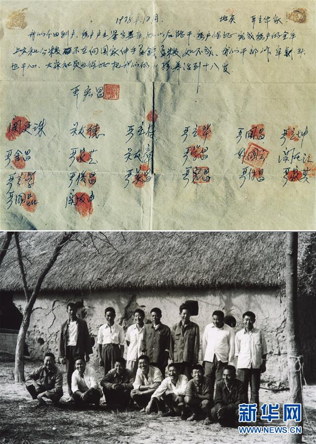 （新華全媒頭條&middot;紀(jì)念改革開放40年特稿&middot;圖文互動）（2）向著新航程揚帆奮進(jìn)！&mdash;&mdash;從小崗精神看中國改革開放40年