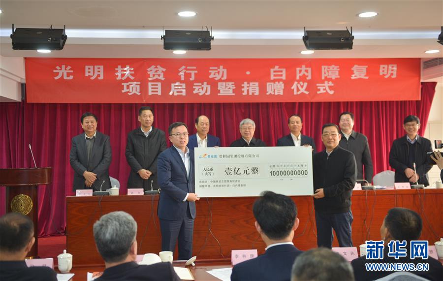 (圖文互動(dòng))(1)中國(guó)“光明扶貧行動(dòng)”項(xiàng)目聚焦60萬貧困白內(nèi)障患者