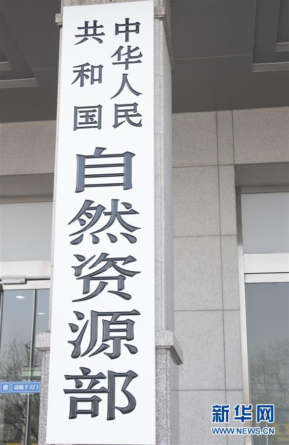 (新華全媒頭條·圖文互動(dòng))(2)勢如破竹開新局——十九屆三中全會(huì)以來推進(jìn)黨和國家機(jī)構(gòu)改革述評(píng)