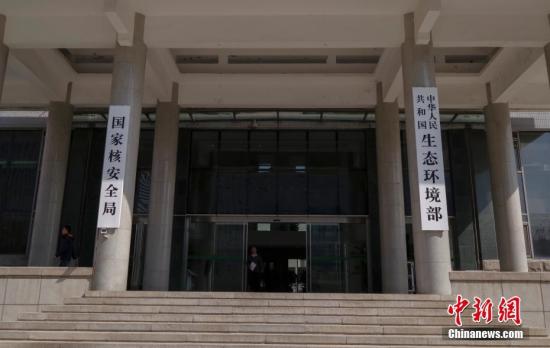 4月16日，新組建的中華人民共和國(guó)生態(tài)環(huán)境部在北京正式掛牌。 <a target='_blank' >中新社</a>記者 賈天勇 攝