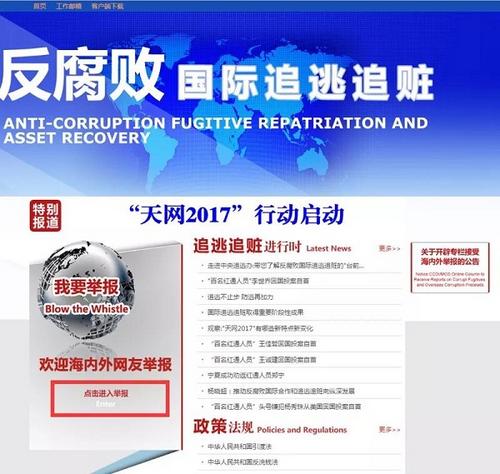 中紀(jì)委：&ldquo;狐貍&rdquo;外逃，海外群眾也不會(huì)放過(guò)他們