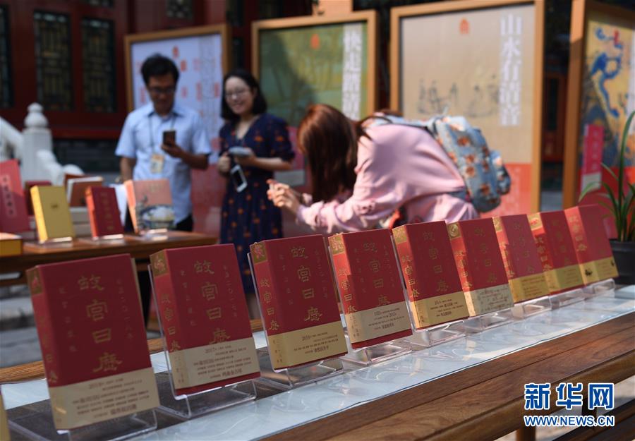 (文化)(1)2019年《故宮日歷》在京發(fā)布