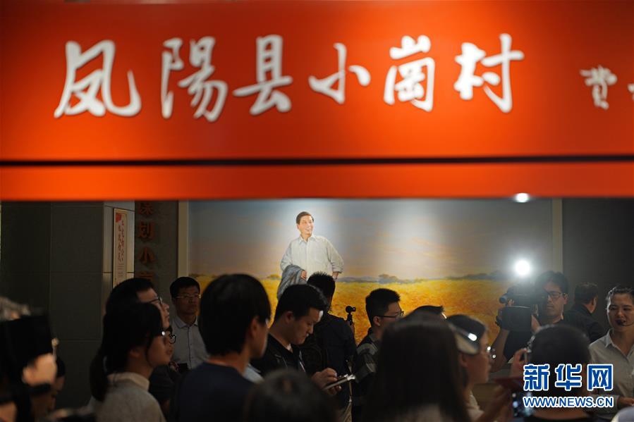 （新華全媒頭條&middot;壯闊東方潮　奮進新時代&mdash;&mdash;慶祝改革開放40年&middot;圖文互動）（7）小崗，與時代同行&mdash;&mdash;&ldquo;中國農(nóng)村改革第一村&rdquo;40年變遷的改革啟示