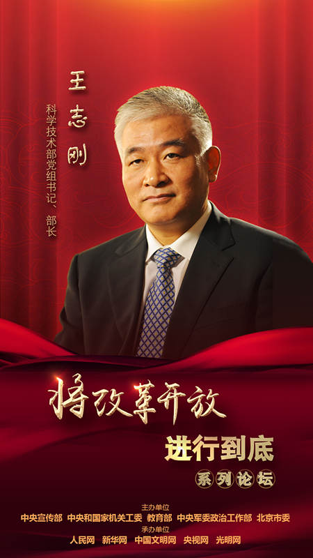 科學(xué)技術(shù)部黨組書記、部長(zhǎng)王志剛
