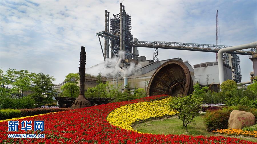 (百城百縣百企調(diào)研行·圖文互動)(2)中國寶武改革開放再出發(fā):從全球“追趕者”到全球“首發(fā)者”