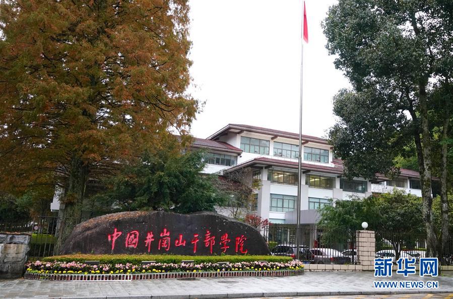 （新華全媒頭條）（5）向著新的峰巔登攀&mdash;&mdash;從井岡山精神看中國(guó)改革開放40年