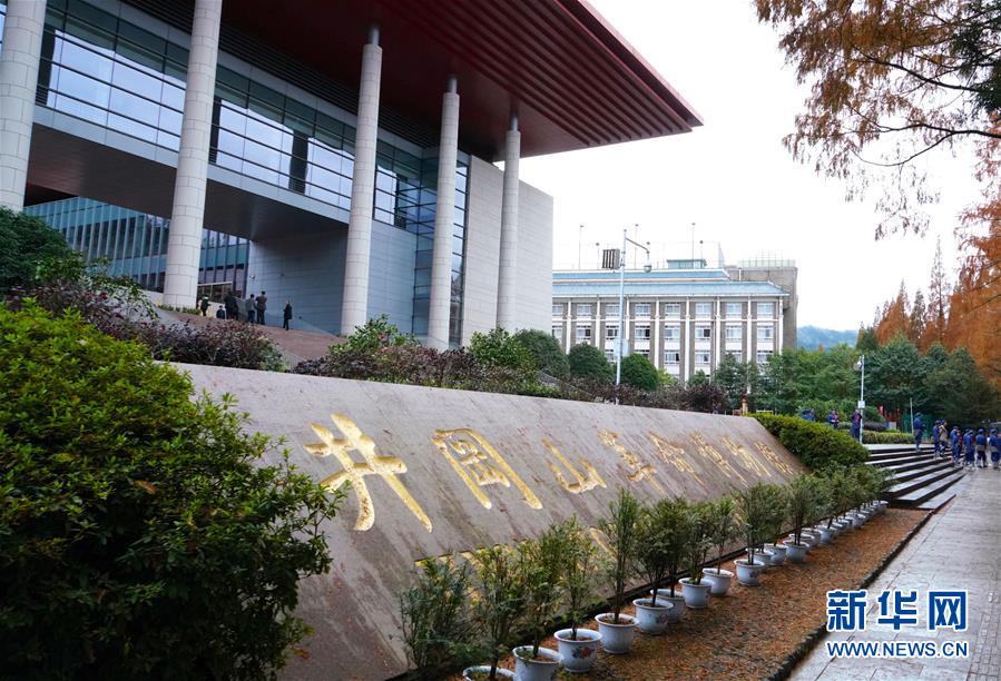 （新華全媒頭條）（7）向著新的峰巔登攀&mdash;&mdash;從井岡山精神看中國(guó)改革開放40年